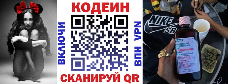 Кодеиновый сироп Lean напиток Lean (лин)  гидра сайт  Орск 