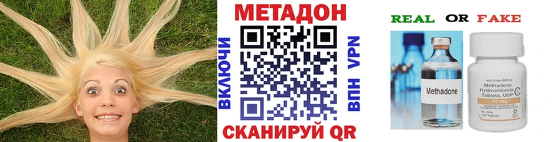 Метадон methadone  купить наркоту  гидра ссылка  Орск 